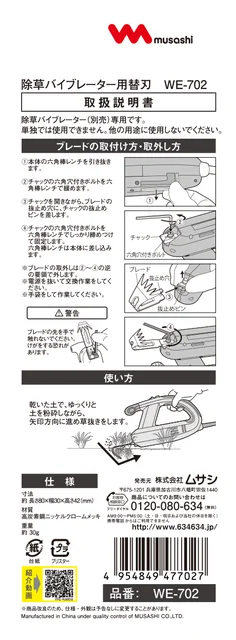 musashiムサシ WE-702